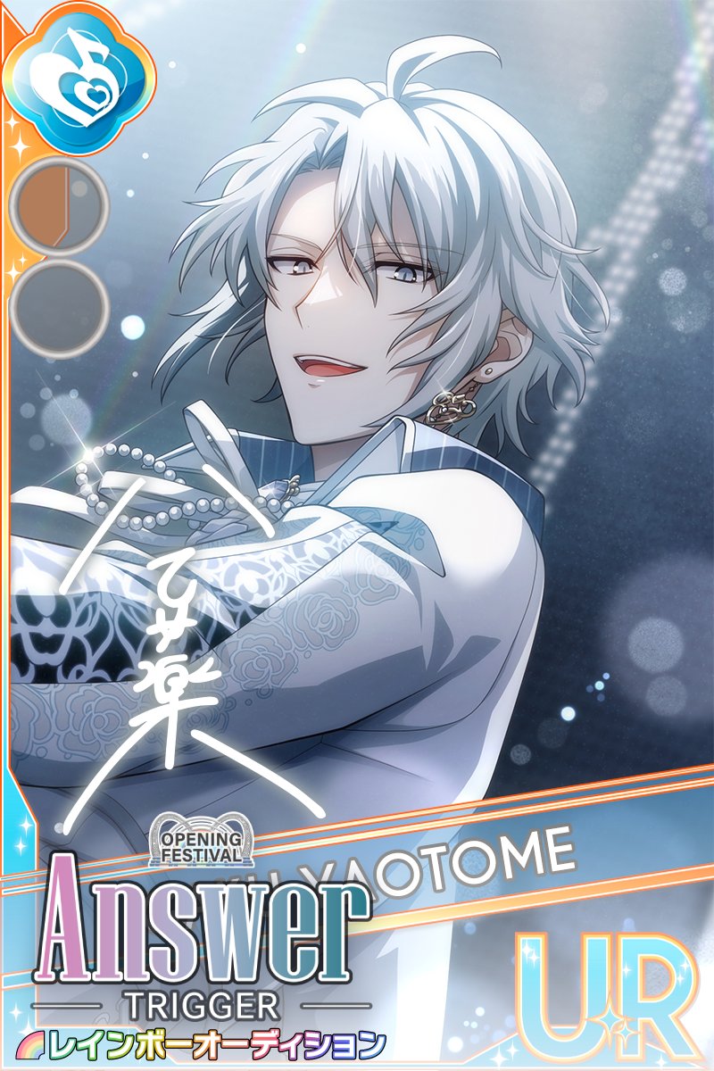 ゲーム情報】 1/9~1/17にて、UR[Answer]のレインボーオーディションが