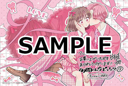 1月20日(火)発売、『多聞くん今どっち!?』⑬巻の書店特典ver.3はこちら