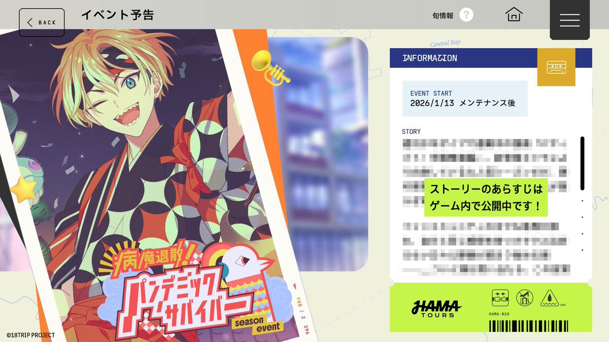 ✈️イベント予告✈️ 1/13 メンテナンス終了後より、 シーズン