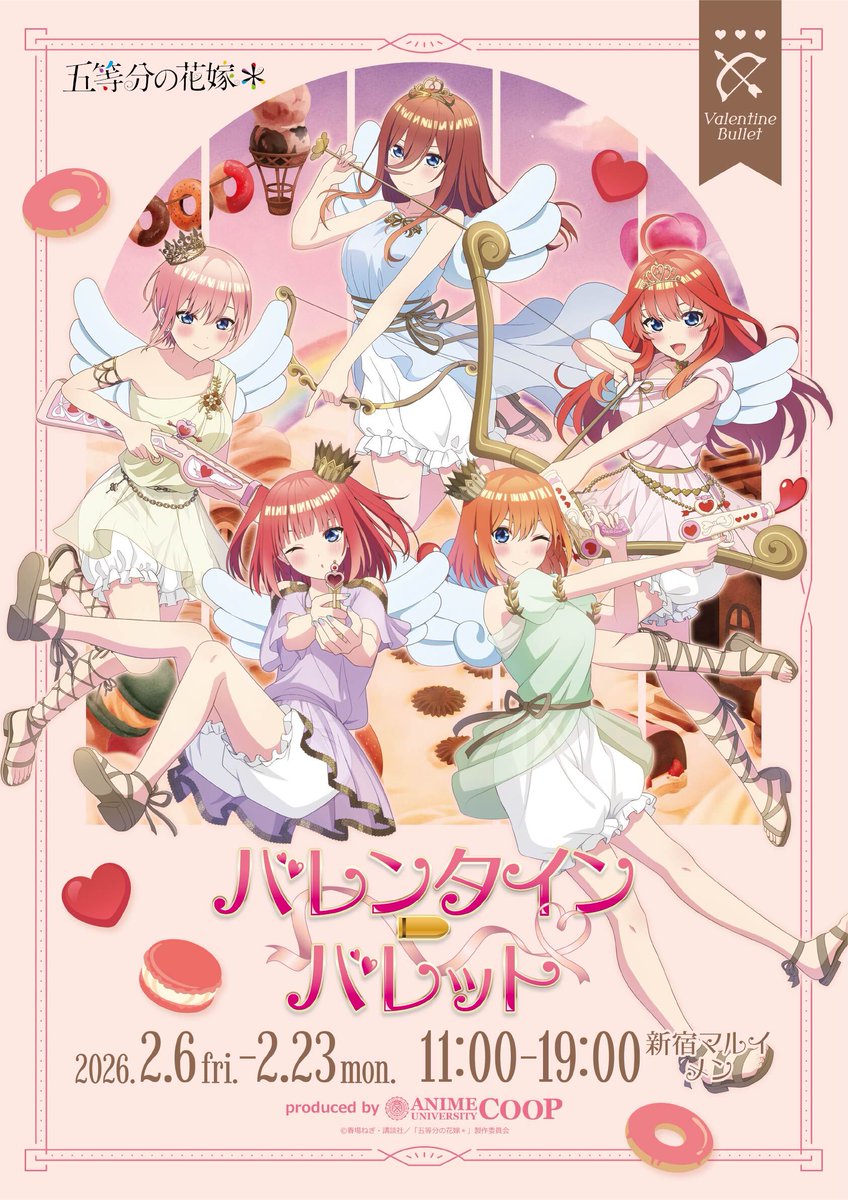 TVスペシャルアニメ「五等分の花嫁＊」～バレンタイン・バレット