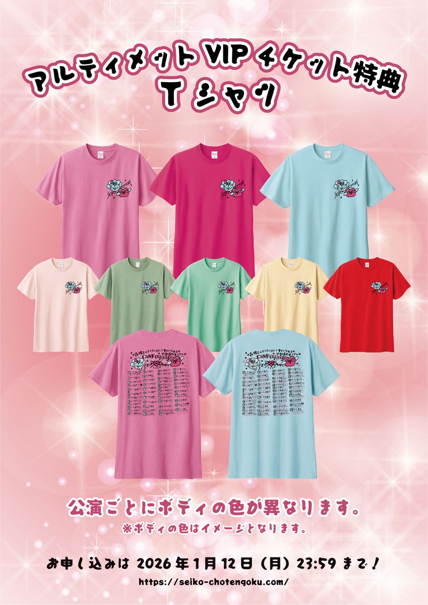 FC限定最速先行（抽選）は 1/12(月)23:59まで！💨 アルティメットVIP