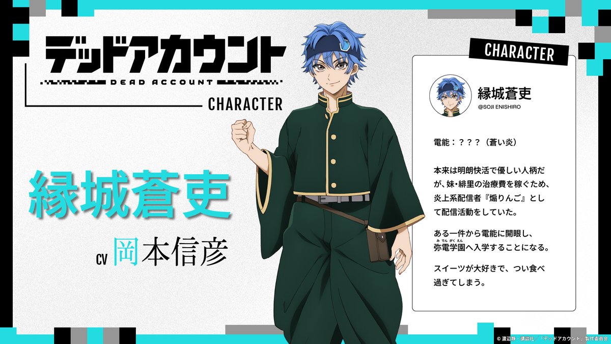 ╭━━━━━━━━━━━╮ #デッドアカウント キャラ紹介文更新