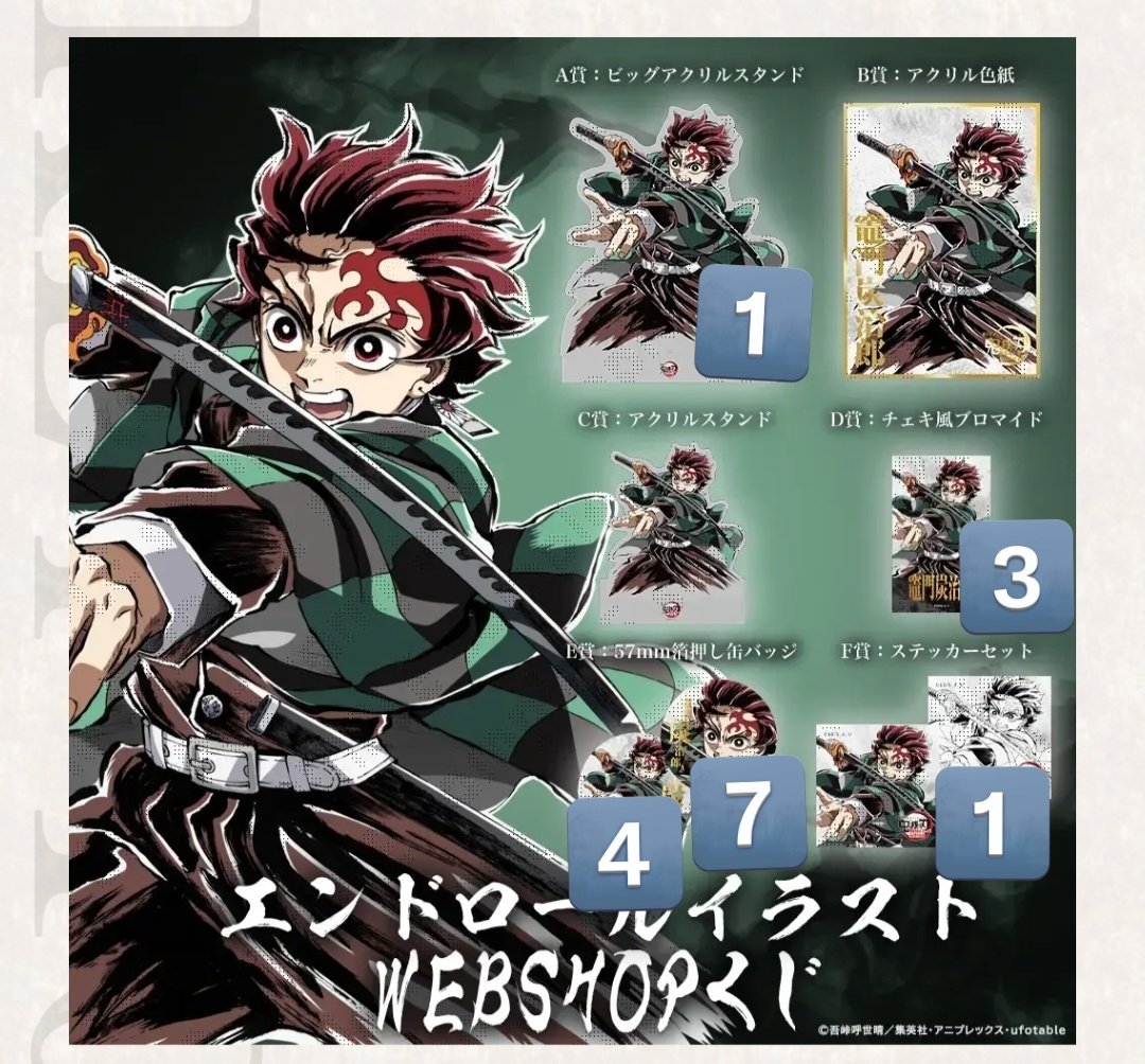 鬼滅の刃 ufotable C107 WEBSHOPくじ アクリル色紙 冨岡義勇 鬼滅の刃