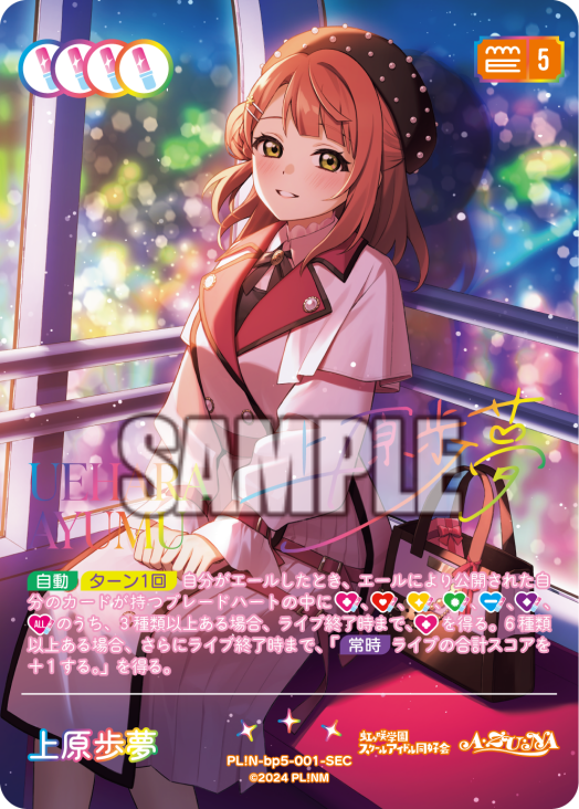 K*様 上原歩夢 セリフ付き箔押しカード SECE エネルギーカード ラブカ