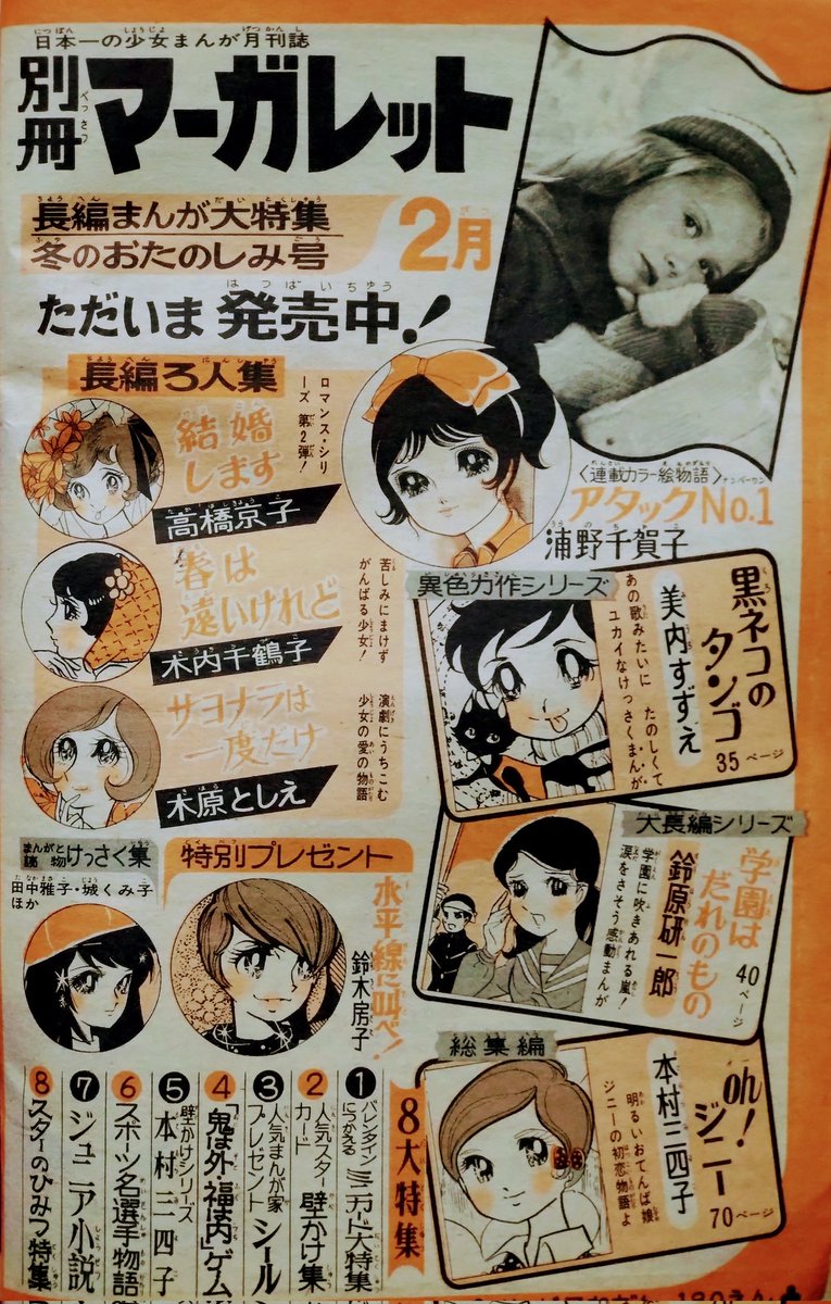 週刊マーガレット」1970年2月1日号より。マーガレット学校訪問「和歌山