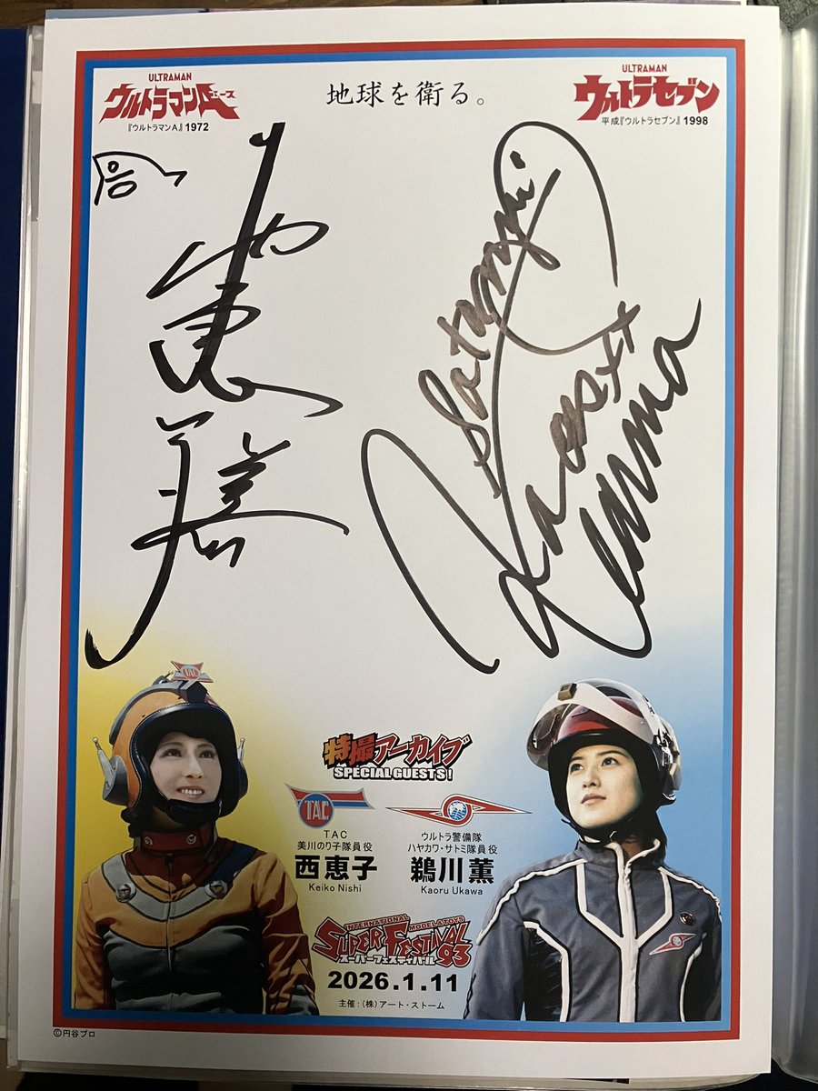 スーパーフェスティバル93 またまたあっという間に終えてしまいました