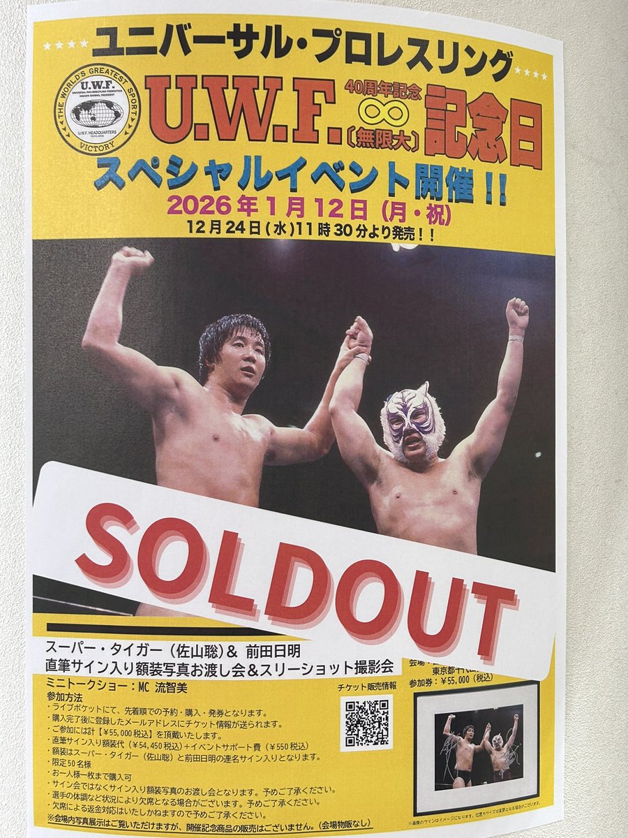 UWF40周年“無限大記念日”」スペシャルイベント開催！！スーパー