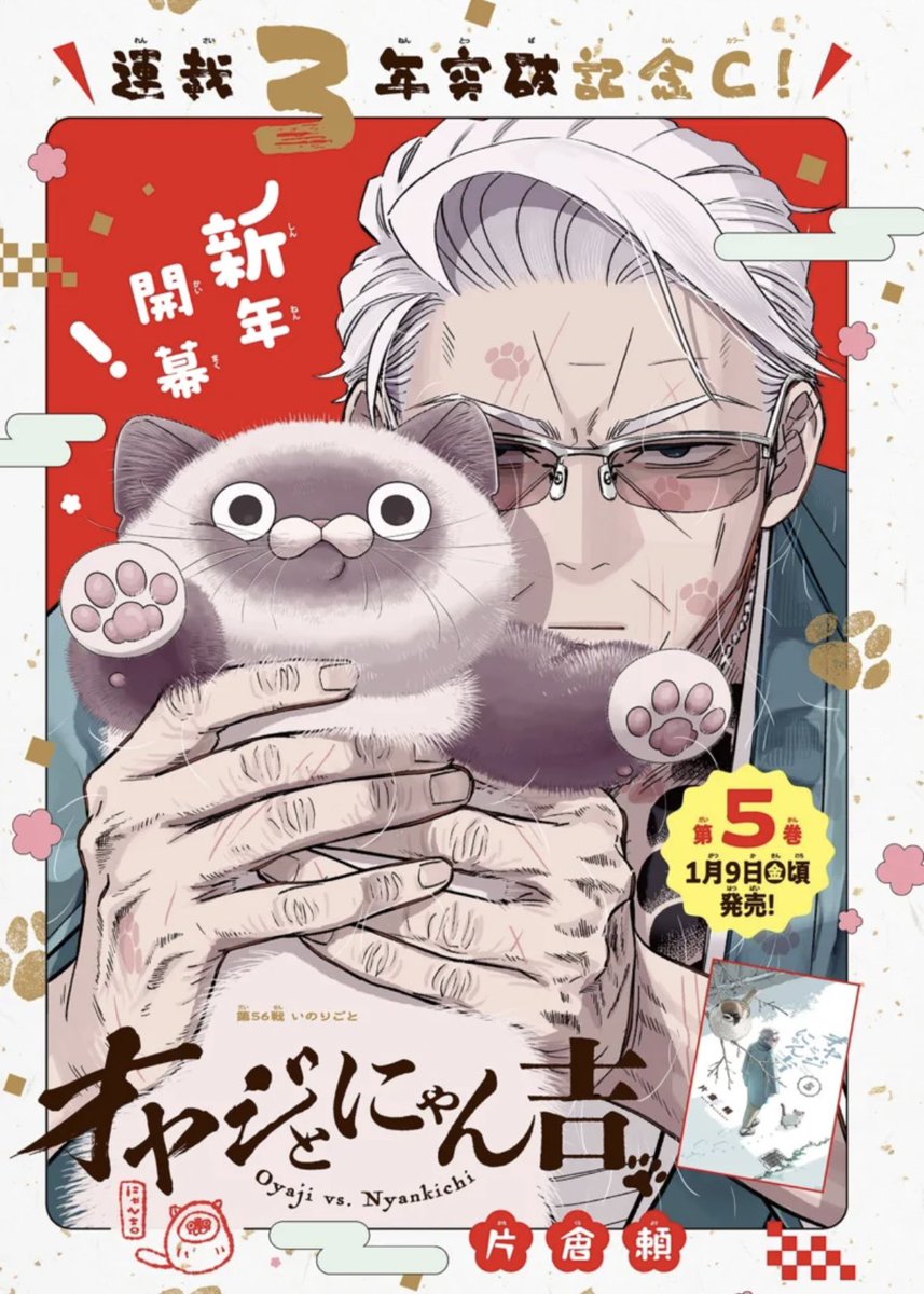 オヤジとにゃん吉🐾公式 (@oyazitonyankiti) / Posts / X
