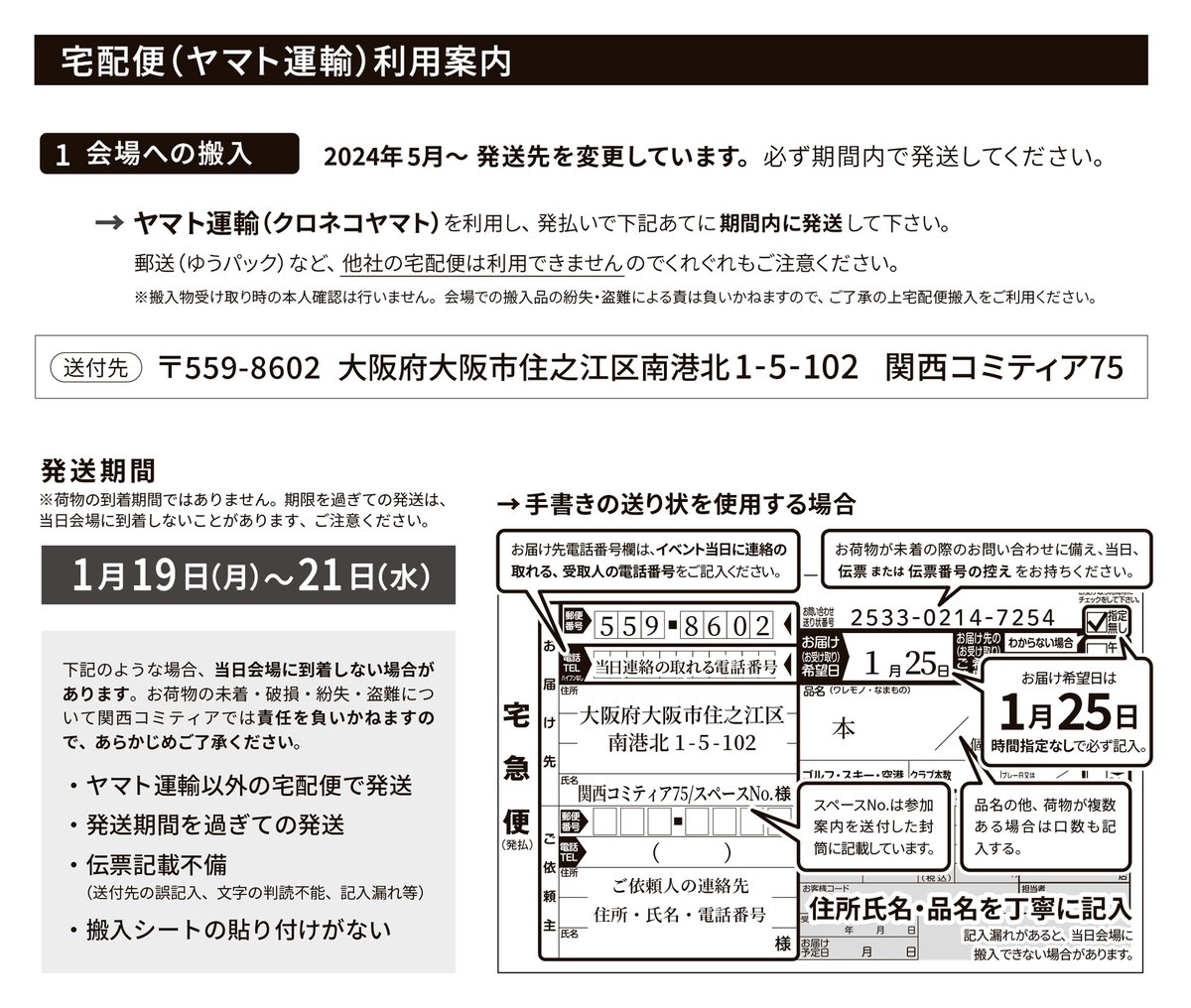 宅配搬入受付】 サークル参加案内pdf6pの『宅配便利用案内』を熟読の上