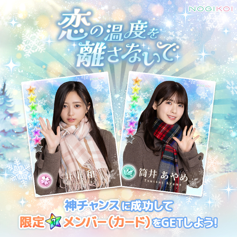 ﾟ.*・｡ﾟ❅*｡✫゜ 恋の温度を離さないで イベント開催中 ﾟ.*・｡ﾟ