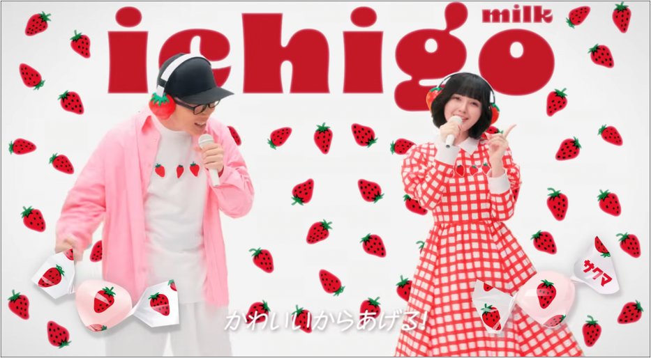 いちごみるく55周年記念🍓🍼 #いちごみるくヘッドフォン が当たるW