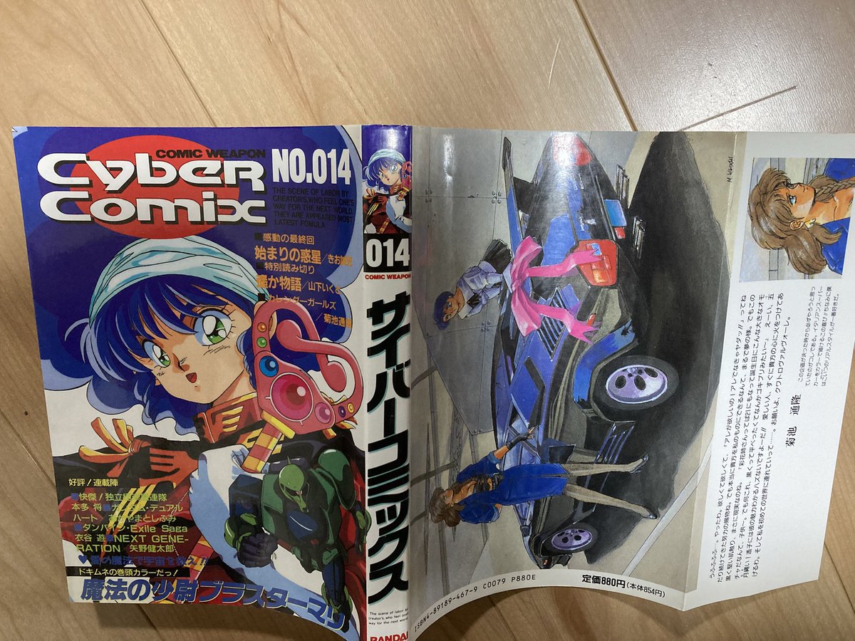 サイバーコミックス014 麻宮騎亜先生版のシャリバン後編載ってないかも