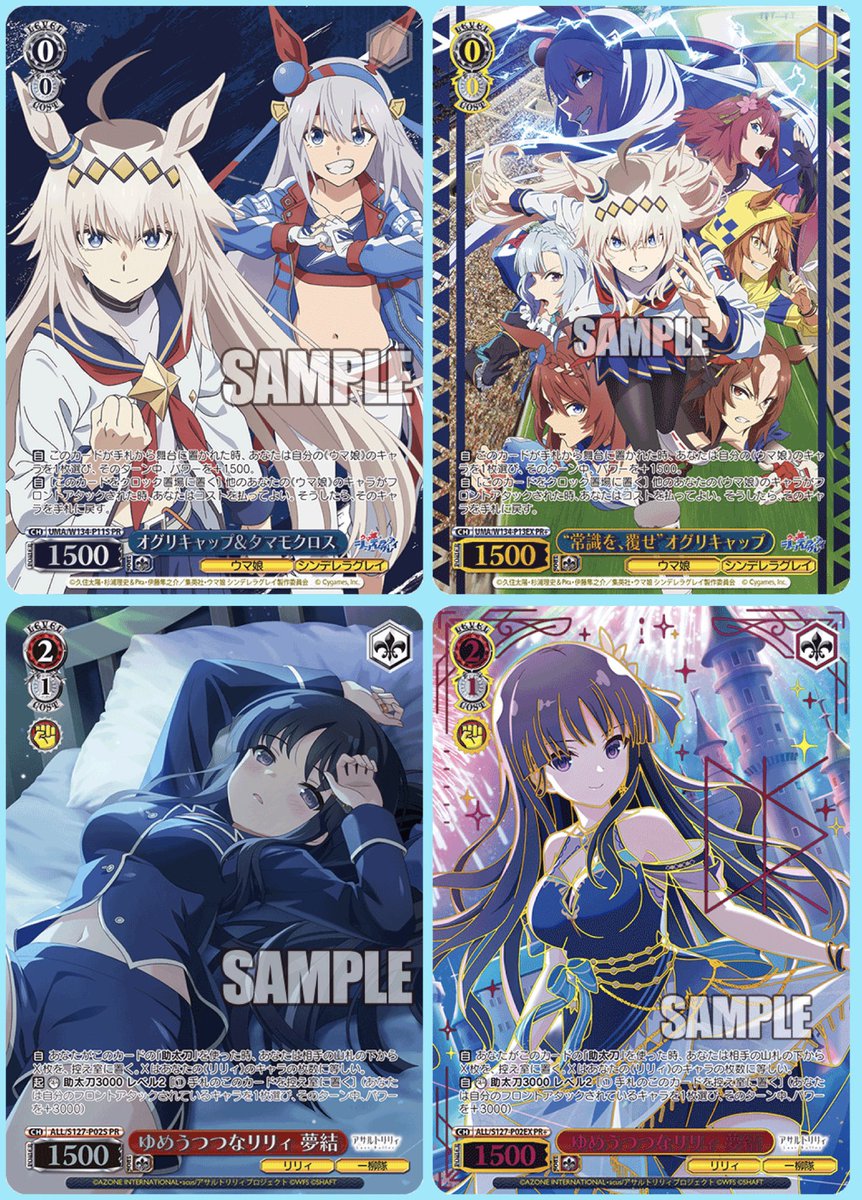 PRカード】 CXチャレンジ・2月：テイルズ・3月：ウマ娘、アサルト