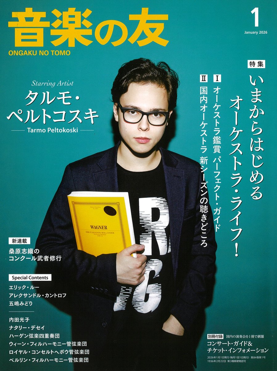 掲載情報📖】 ＼「音楽の友」にて桑原志織の新連載がスタート