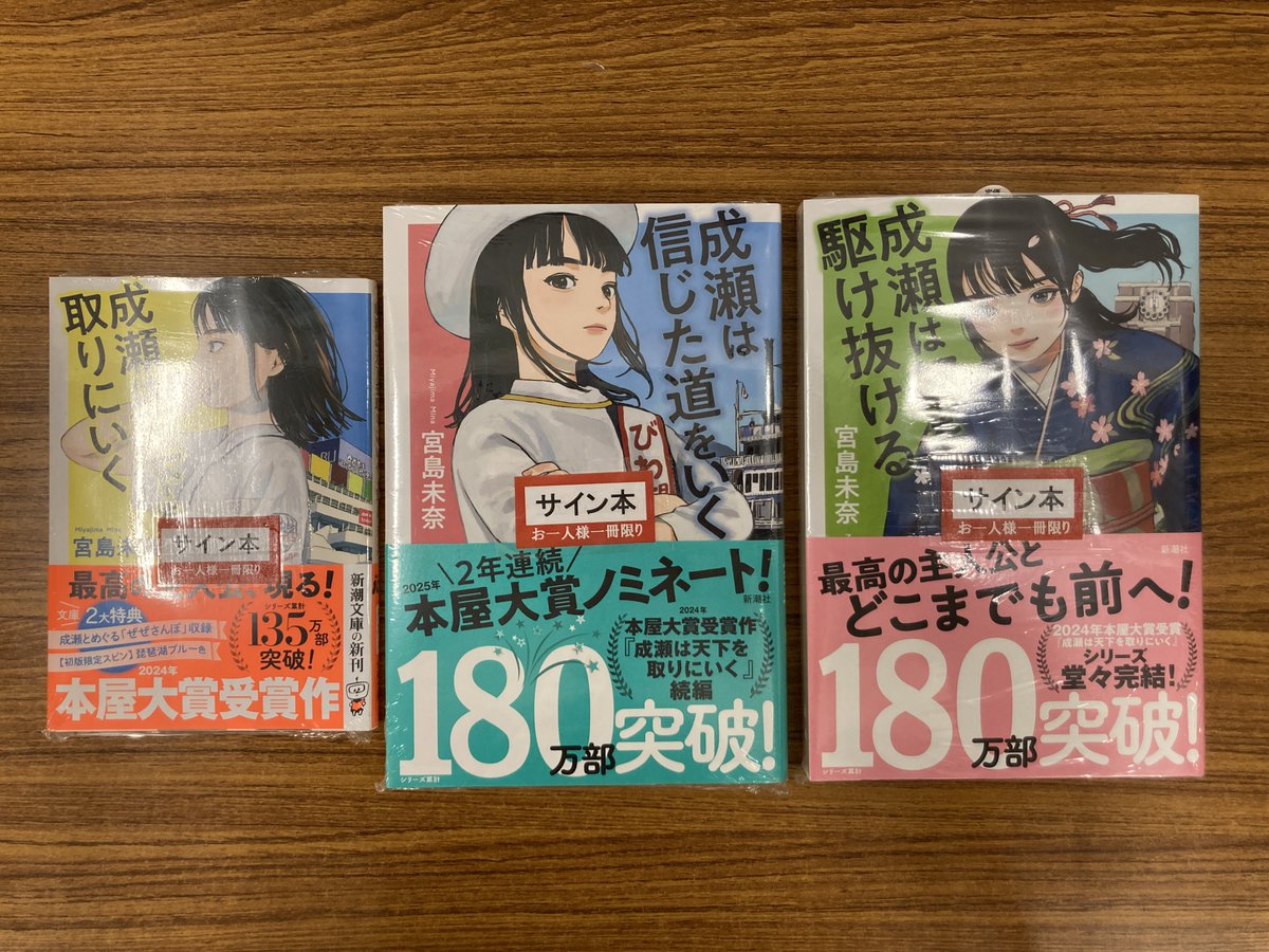 サイン本】宮島未奈さんがご来店くださいました！ありがとうございます