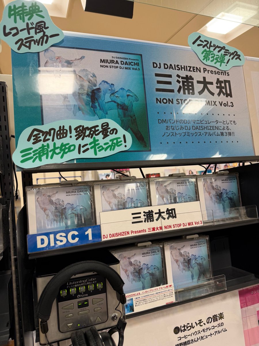 三浦大知】 ／ ノンストップミックス・アルバム第3弾📢 ＼ 大好評