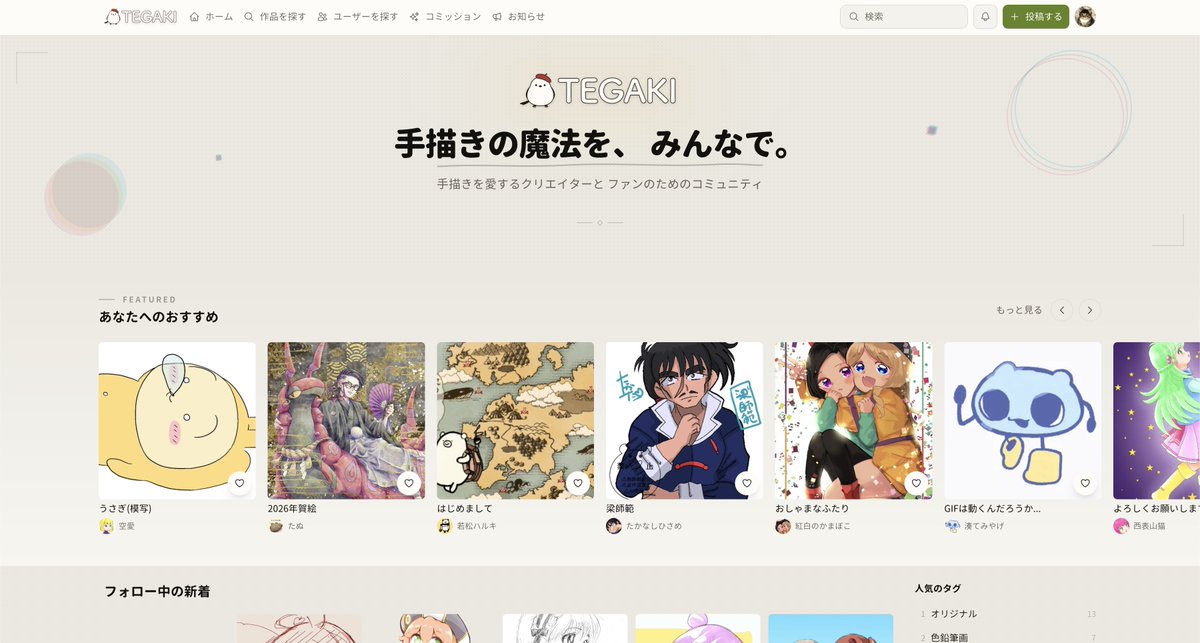 手描き”専用イラストSNS「TEGAKI」がサービス開始。タイムラプス動画を