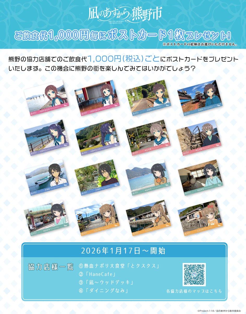 🫧 ・゜ﾟ・:.｡..｡.:*・ #凪のあすから × 熊野市 熊野周遊特典 ・゜ﾟ