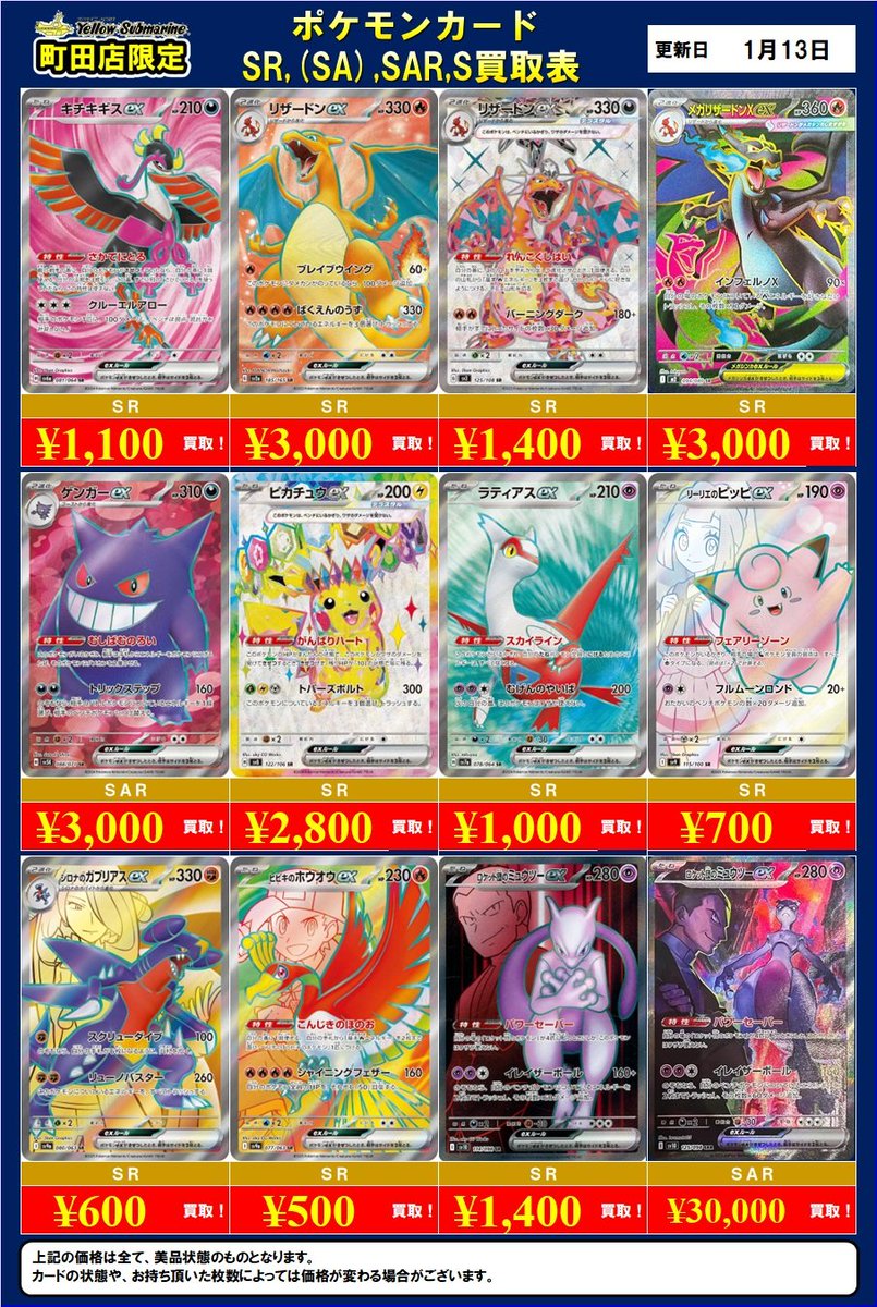 ポケモンカード 買取情報】YS町田限定 ゲンガー&ミミッキュGX SA