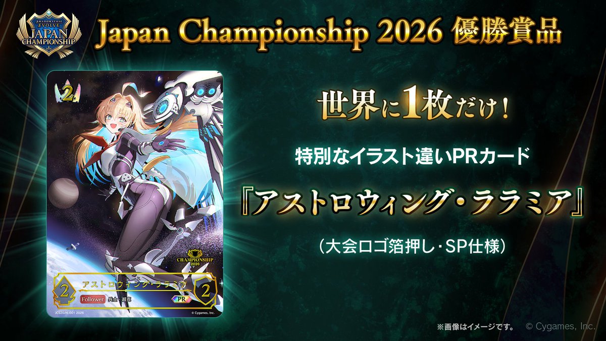 エボルヴJCS】 「Shadowverse EVOLVE Japan Championship 2026」優勝