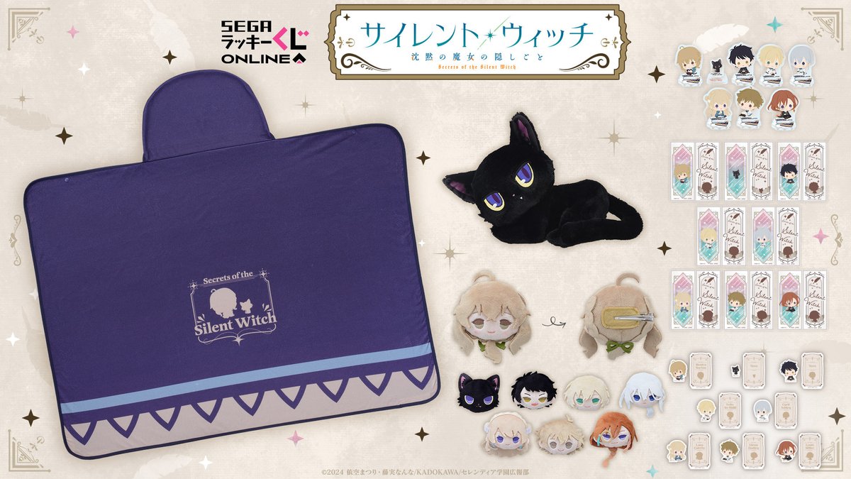 販売中！セガ ラッキーくじオンライン「サイレント・ウィッチ 沈黙の