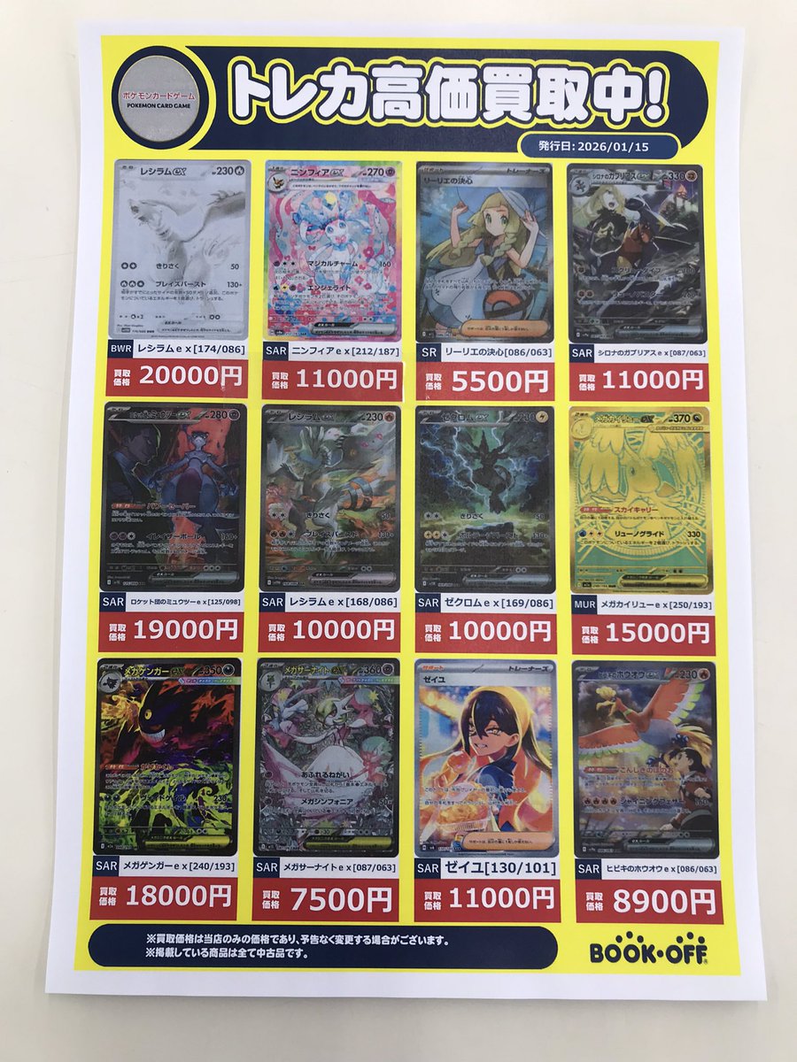 中古トレカ】 今週の高価買取を更新致しました‼️ 無料でのお見積りも