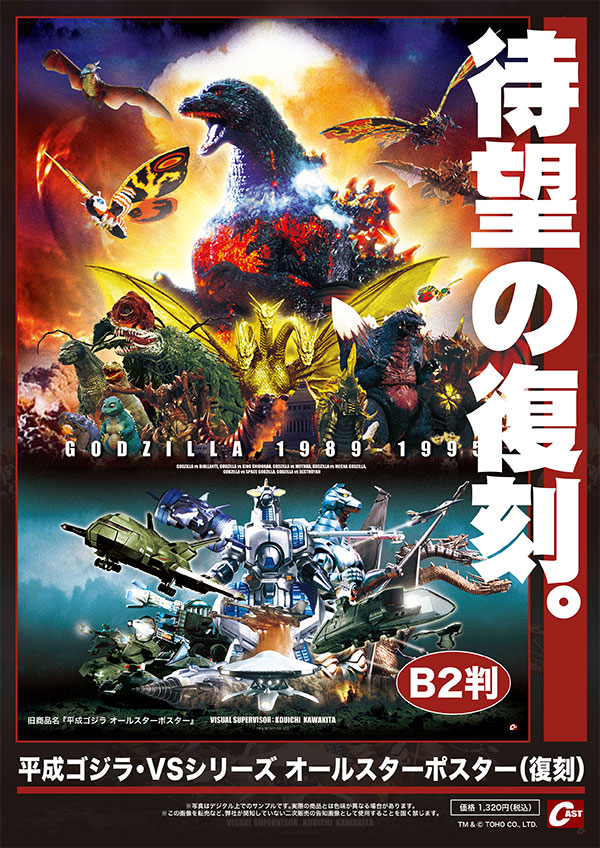 石川県立歴史博物館〈ゴジラ博 in 金沢〉いよいよ1月17日(土)開幕