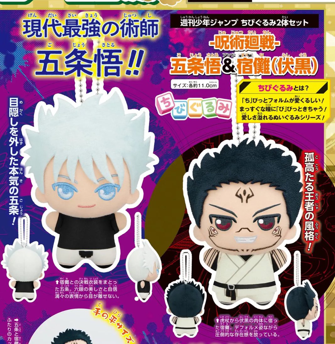 2024年1月発売のWJ6・7合併号応募者全員サービスに呪術廻戦五条悟&宿儺