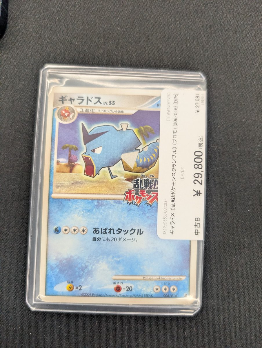 🔥ポケカ商品情報🔥】 ギャラドス 《乱戦!ポケモンスクランブル