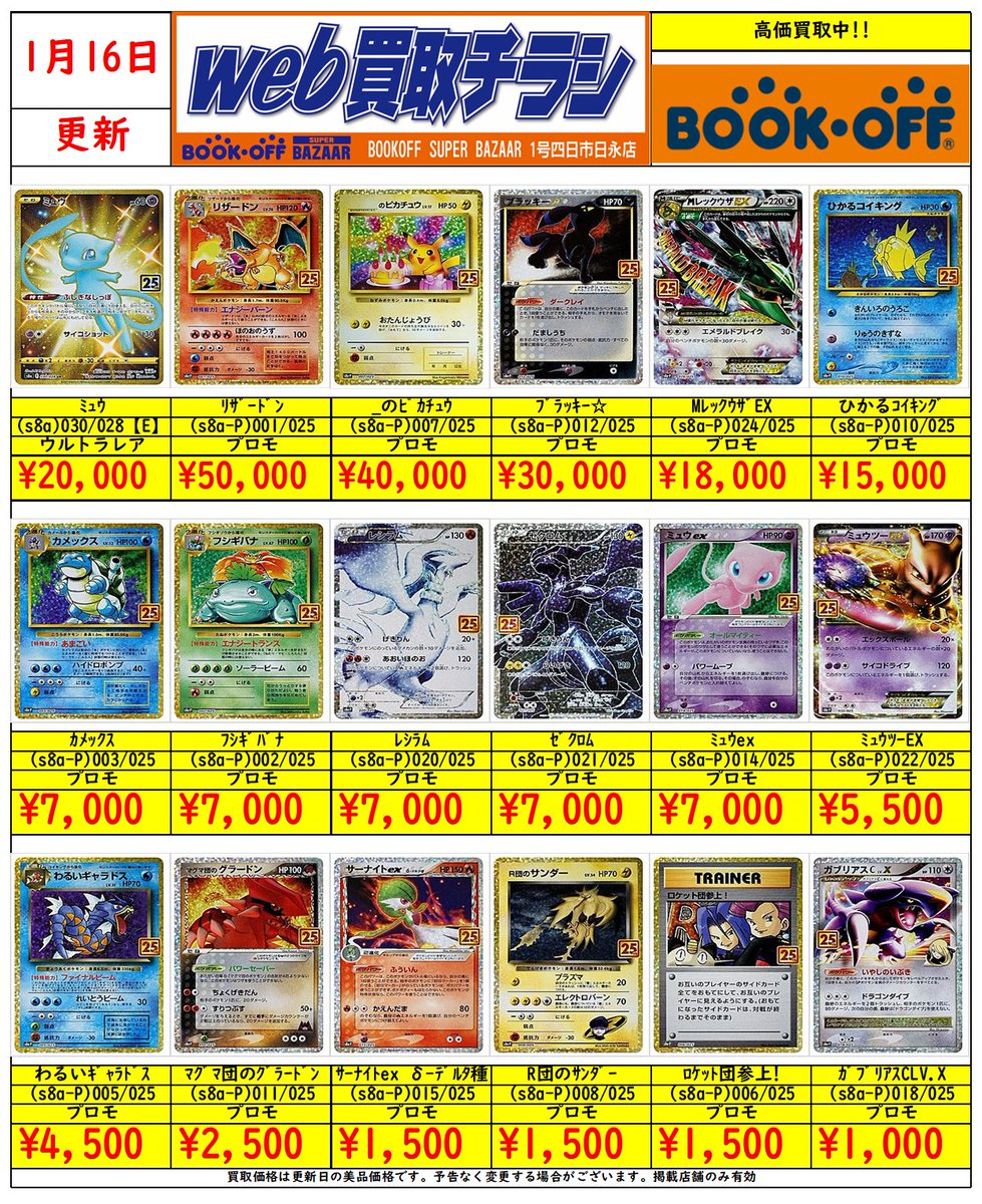 🔥#ポケカ 25thプロモ枚数限定買取情報🔥 リザードン ¥50,000 ＿の