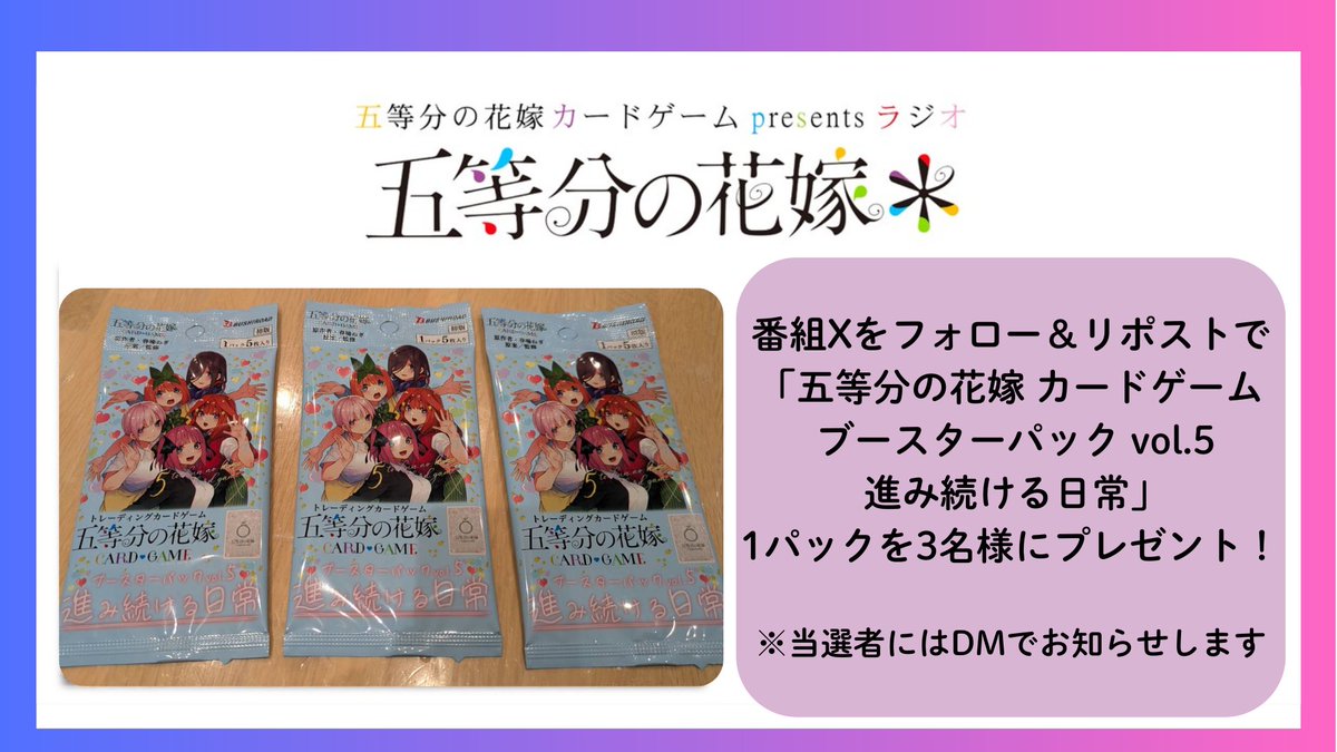 公式五等分の花嫁 カードゲーム (@5Hanayome_TCG) ⁄ Posts N*T様