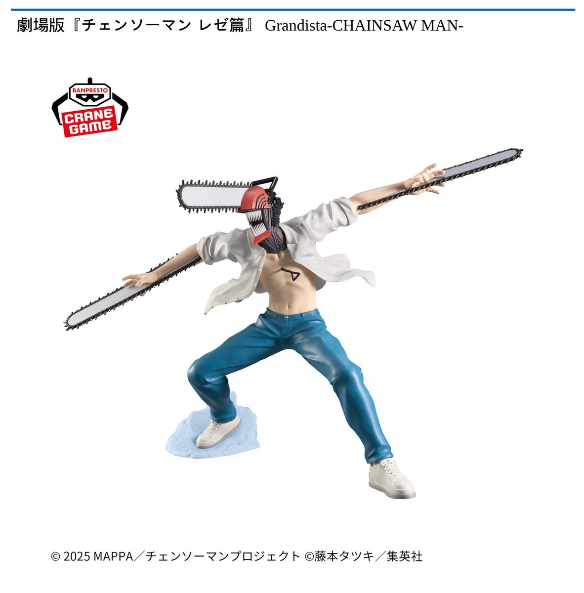 チェンソーマン姿のデンジのフィギュアがGrandistaの大迫力で登場予定