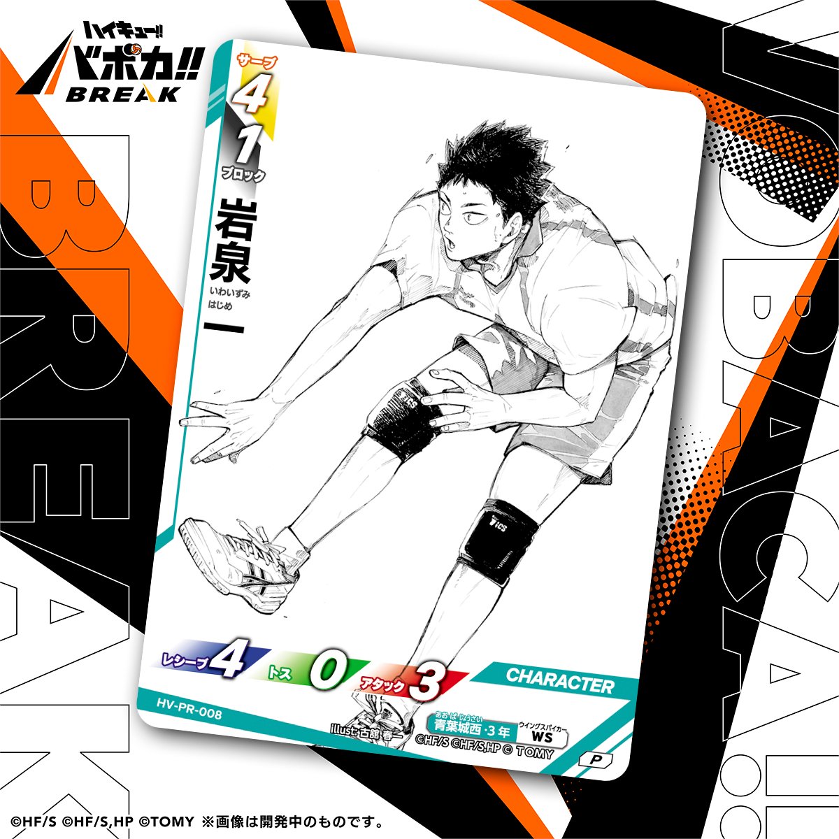 カード紹介🏐】 ハイキュー!!バボカ!!BREAK ブースターパック ゴミ捨て