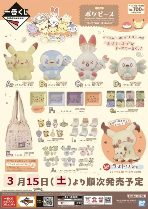 一番くじ ポケピース ～“PEACE”なダイナーへようこそ～が2026年1月に新