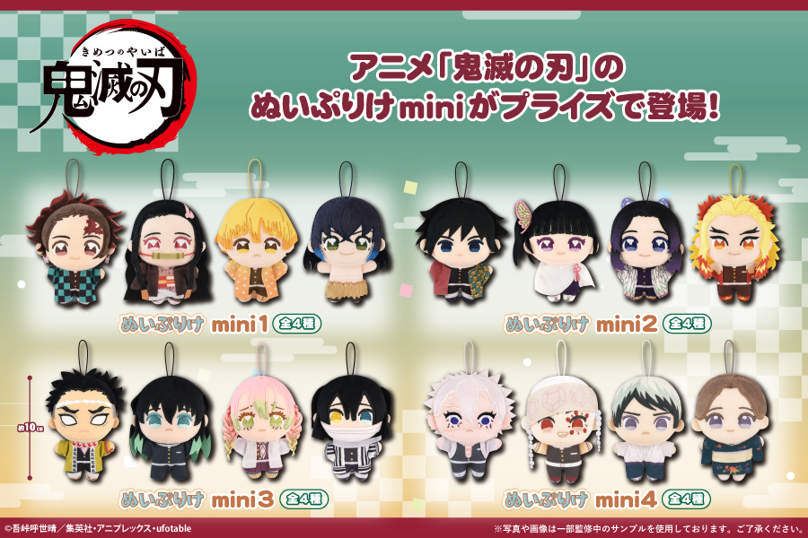 ○商品発売のお知らせ○ アニメ「鬼滅の刃」（@kimetsu_off）の ぬい