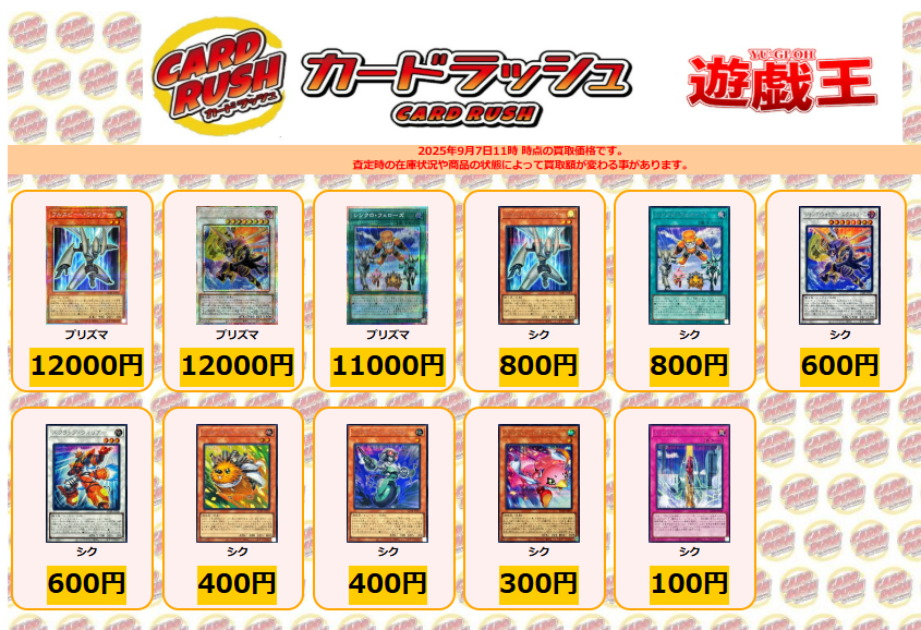 遊戯王 買取情報 フルスピードウォリアー プリズマ ￥12000 ジャンク