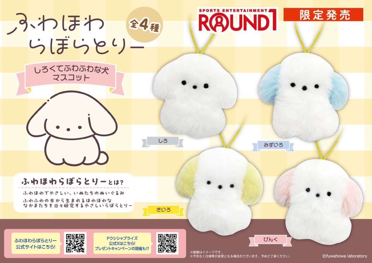 🥳【新商品】🥳 #ふわほわらぼらとりー の #しろくてふわふわな犬 が