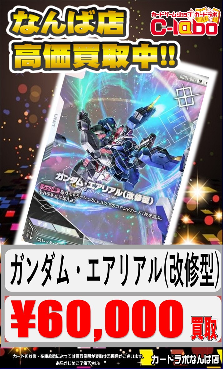 ガンダムカードゲーム ガンダム・エアリアル(改修型) ニュータイプ