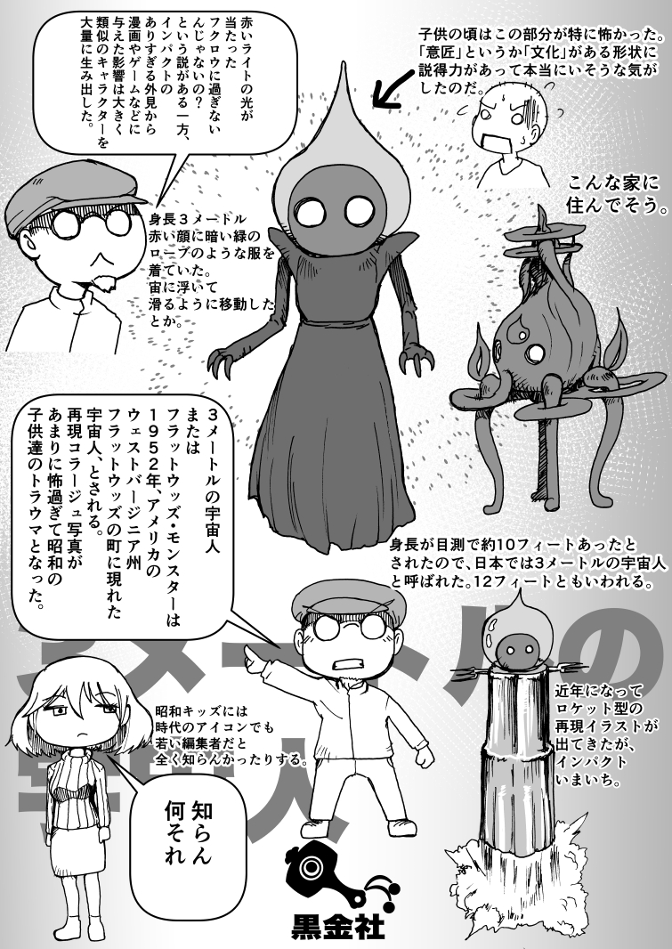 3メートルの宇宙人またはフラットウッズ・モンスター。昭和のちびっ子