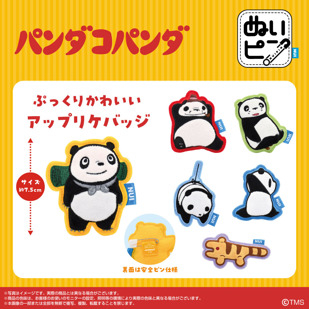新商品情報】 【2025年10月発売予定】🐼＃パンダコパンダ🐼より ポーチ