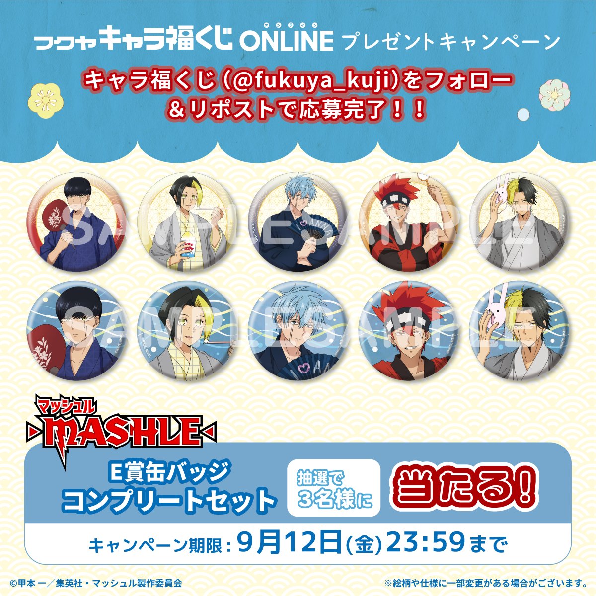 🌟キャラ福くじONLINE🌟 アニメ『 #マッシュル -MASHLE-』の E賞 「缶