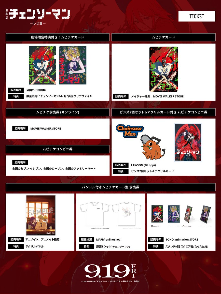 劇場版『チェンソーマン レゼ篇』 各種特典付きムビチケ絶賛発売中