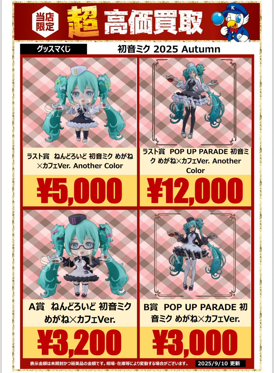 ✨買取✨ グッスマくじ 初音ミク 2025 Autumu 上位賞高価買取受付中