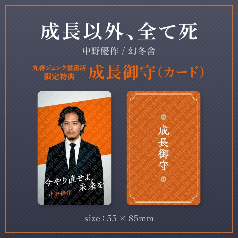 予約受付中】2025年9月18日（木）に幻冬舎から中野優作さんの著書