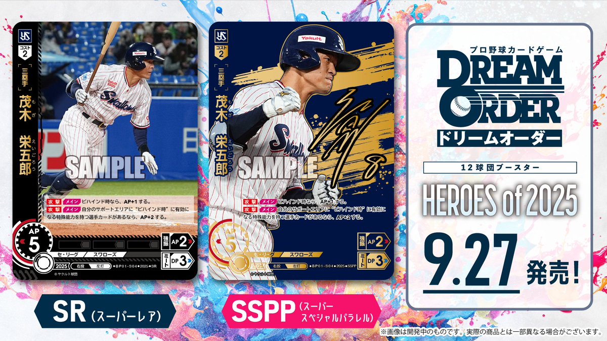 ドリオ カード紹介】 東京ヤクルトスワローズ 茂木 栄五郎(SR) 9/27(土