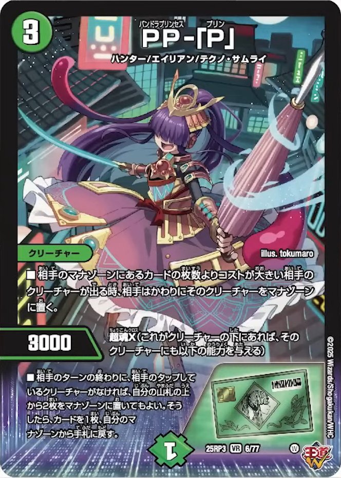 PPP PP-「P」　4枚　デュエルマスターズ　デュエマ