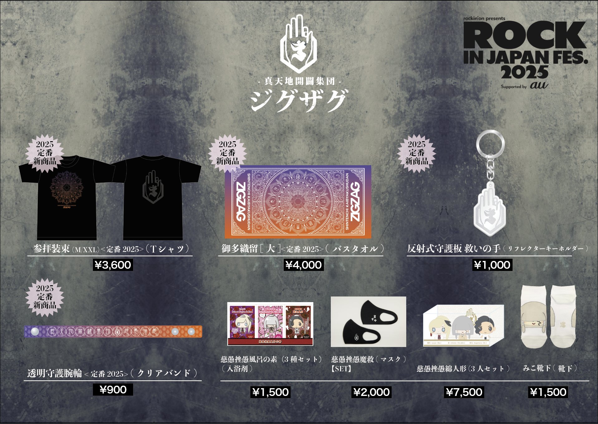 真天地開闢集団ジグザグ タオル 初期グッズ 真天地開闢集団ジグザグ