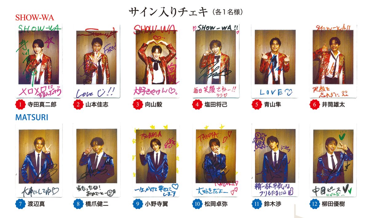 🟥🟦🟥🟦🟥🟦🟥🟦 #SHOW_WA ＆#MATSURI サイン入りチェキが当たる