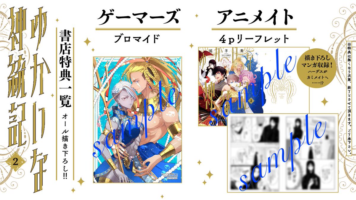 こちら、9/12発売の書籍版『ゆかいな神統記』2巻に収録されています