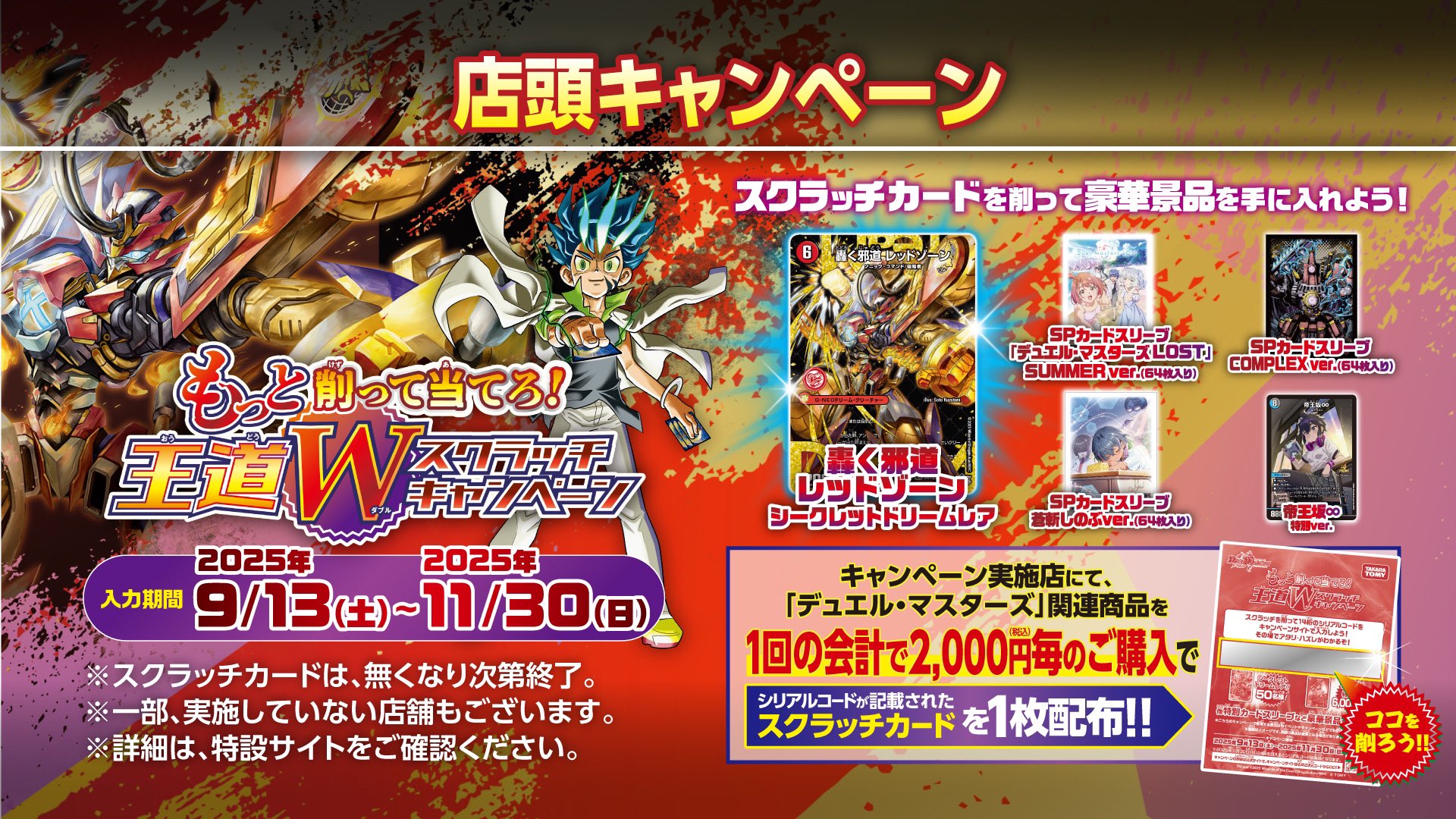 288枚セット デュエルマスターズ スクラッチカード 288枚セット